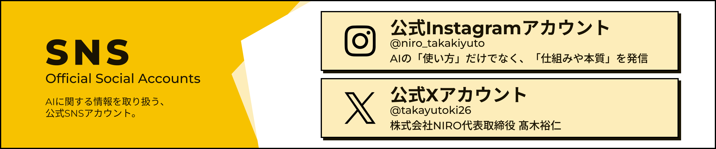 NIRO 代表 公式SNS